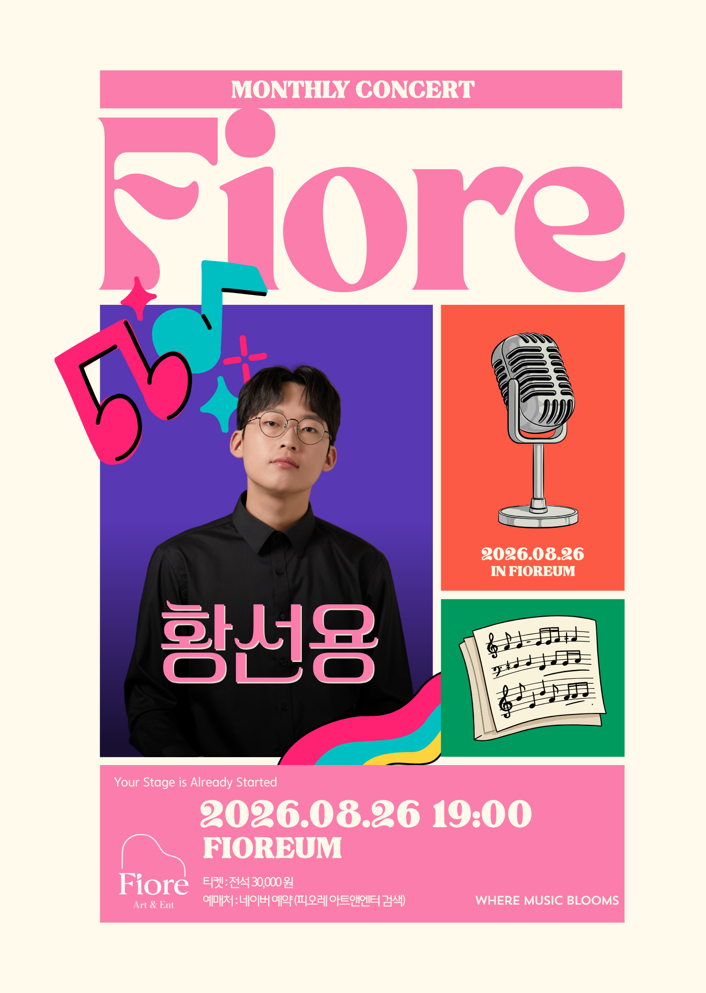 월간 피오레, 황선용 피아니스트 (8월) 소개 이미지 1