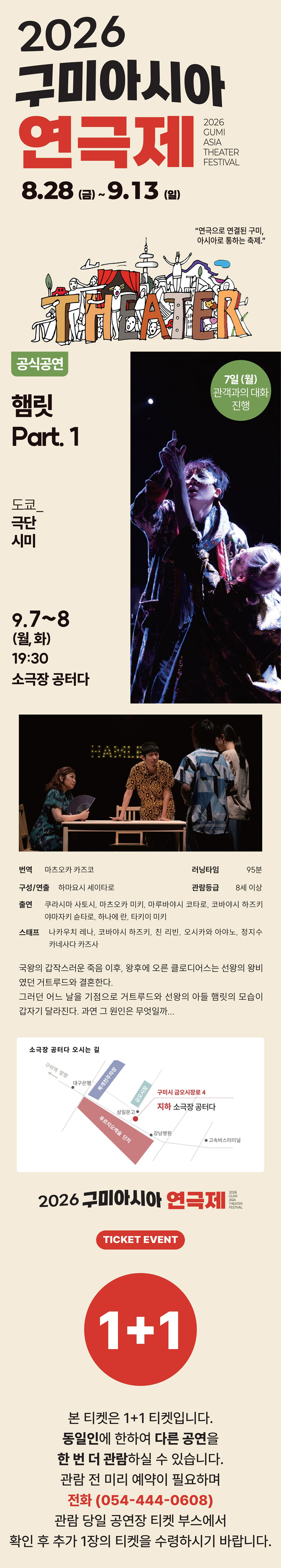 구미아시아연극제, 햄릿 Part. 1 소개 이미지 1