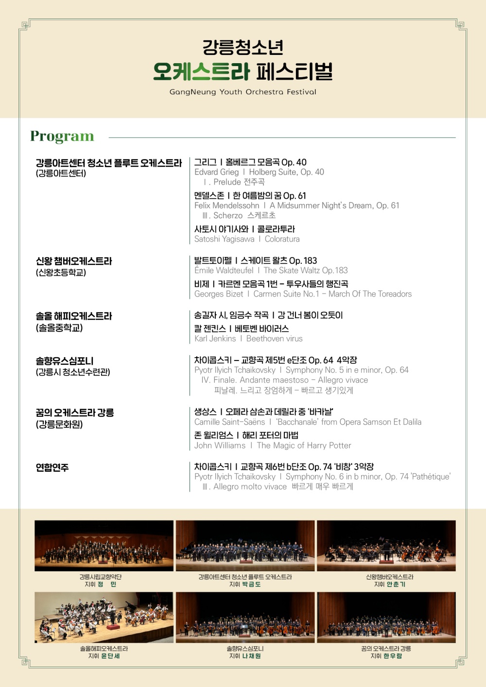 강릉 청소년 오케스트라 페스티벌 소개 이미지 2