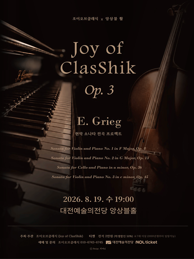 제3회 조이오브클래식 정기연주회, Joy of ClasShik Op.3 그리그 현악 소나타 전곡 프로젝트 [대전] 소개 이미지 1
