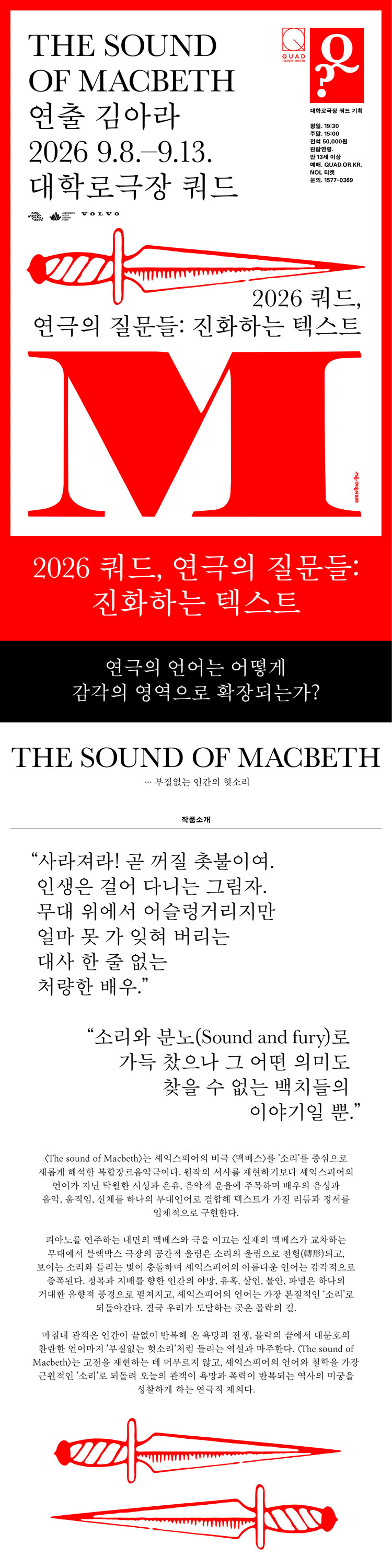 쿼드, 연극의 질문들: 김아라, The sound of Macbeth 소개 이미지 1