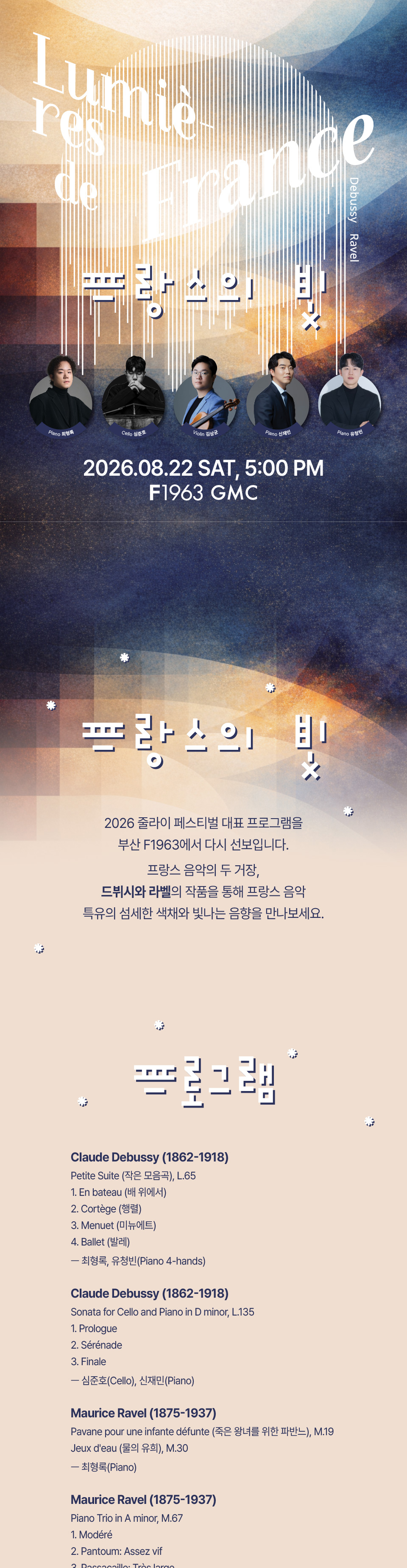프랑스의 빛 Debussy & Ravel [부산] 소개 이미지 1