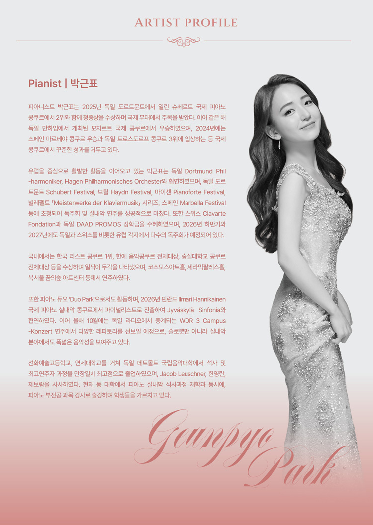 선데이콘서트, 엘림 리사이틀 시리즈: 박근표 피아노 독주회 [인천] 소개 이미지 3
