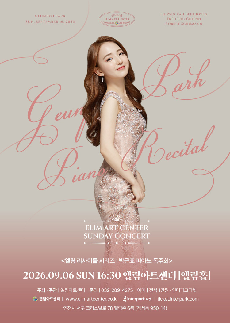 선데이콘서트, 엘림 리사이틀 시리즈: 박근표 피아노 독주회 [인천] 소개 이미지 1