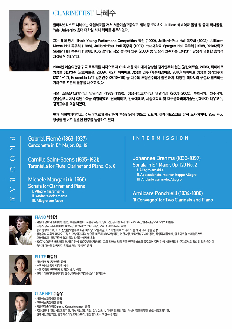 나혜수 클라리넷 독주회 소개 이미지 2