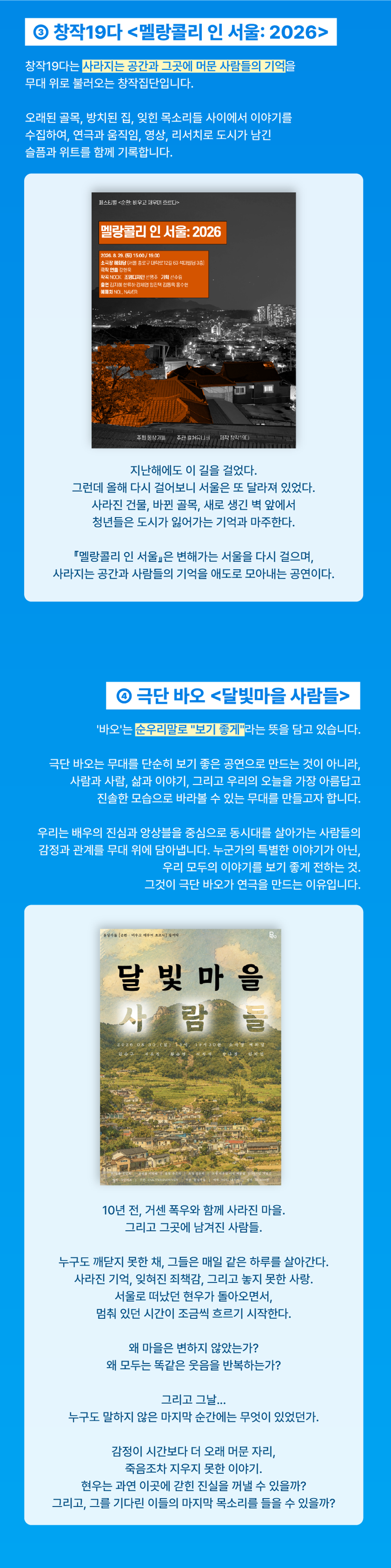 몽상가들 연극 페스티벌, 순환: 비우고 채우며 흐르다, 멜랑콜리 인 서울 소개 이미지 3