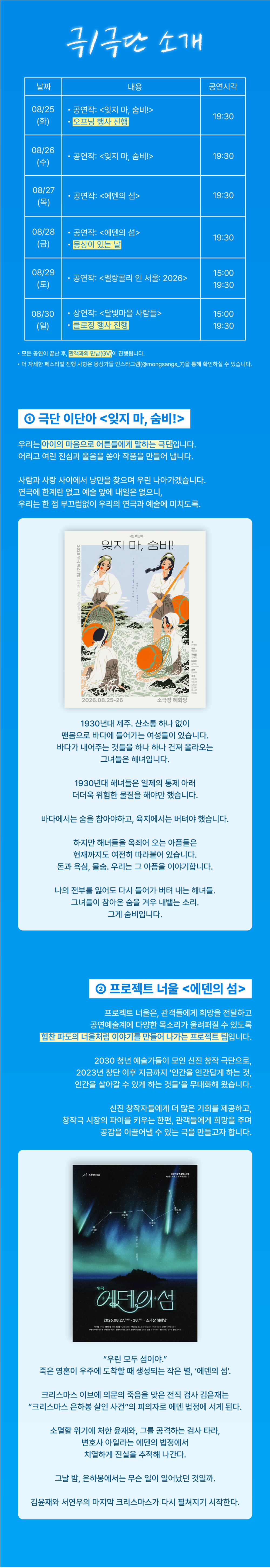 몽상가들 연극 페스티벌, 순환: 비우고 채우며 흐르다, 멜랑콜리 인 서울 소개 이미지 2