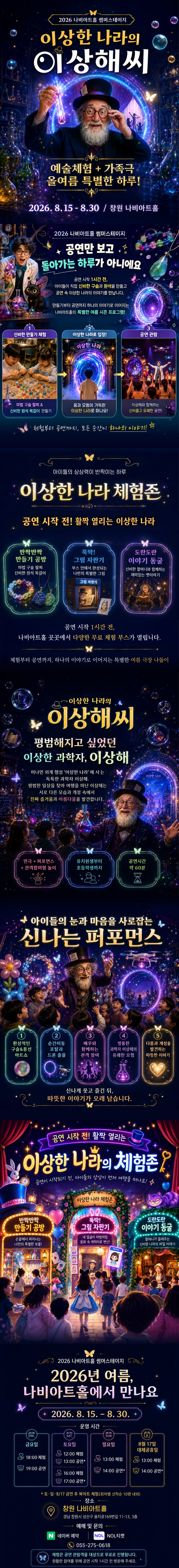 이상한 나라의 이상해씨 [창원] 공연 소개
