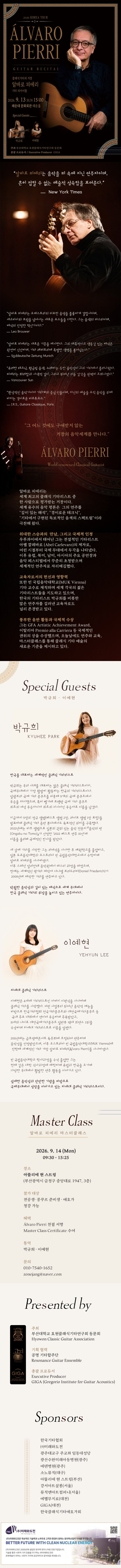 알바로 피에리 클래식 기타 독주회 [부산] 소개 이미지 1