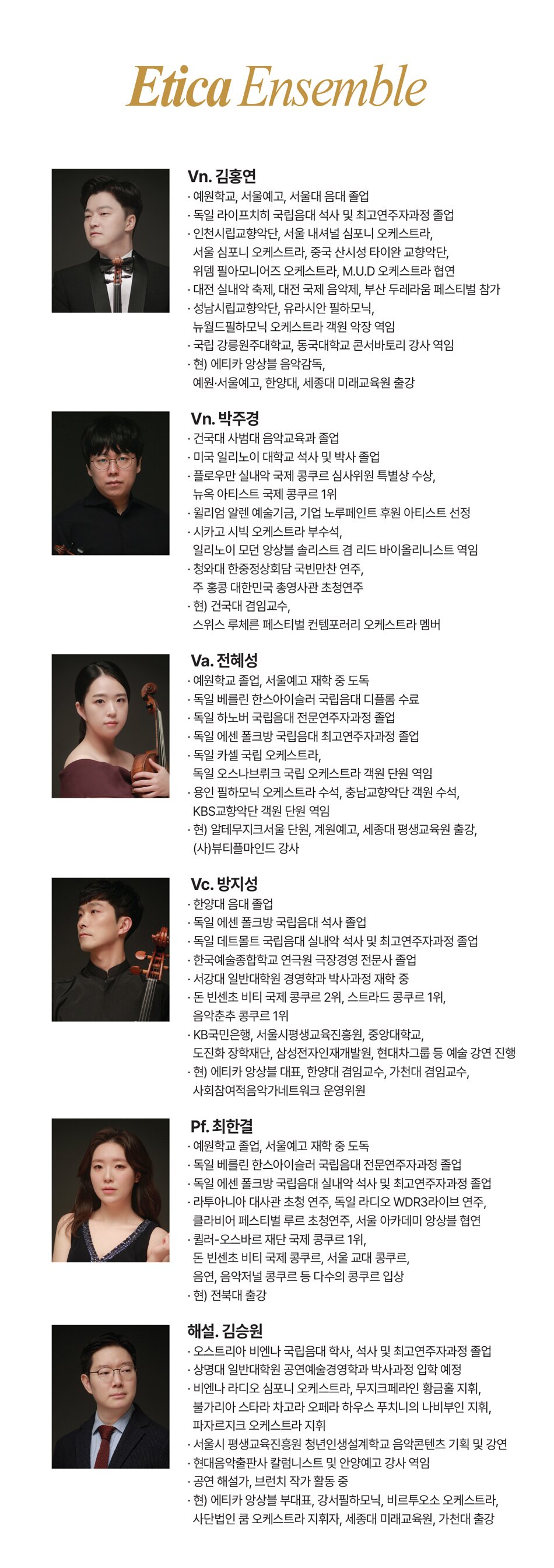 제2회 에티카 앙상블 정기 연주회 소개 이미지 2