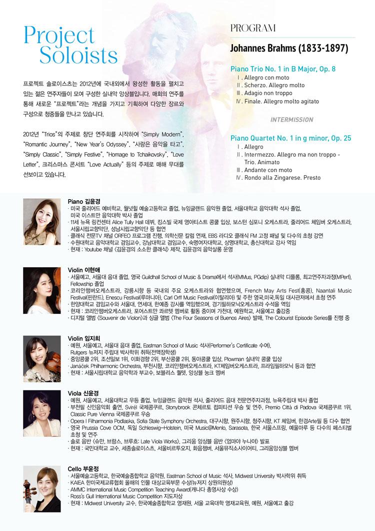 제12회 프로젝트 솔로이스츠 정기연주회 소개 이미지 2