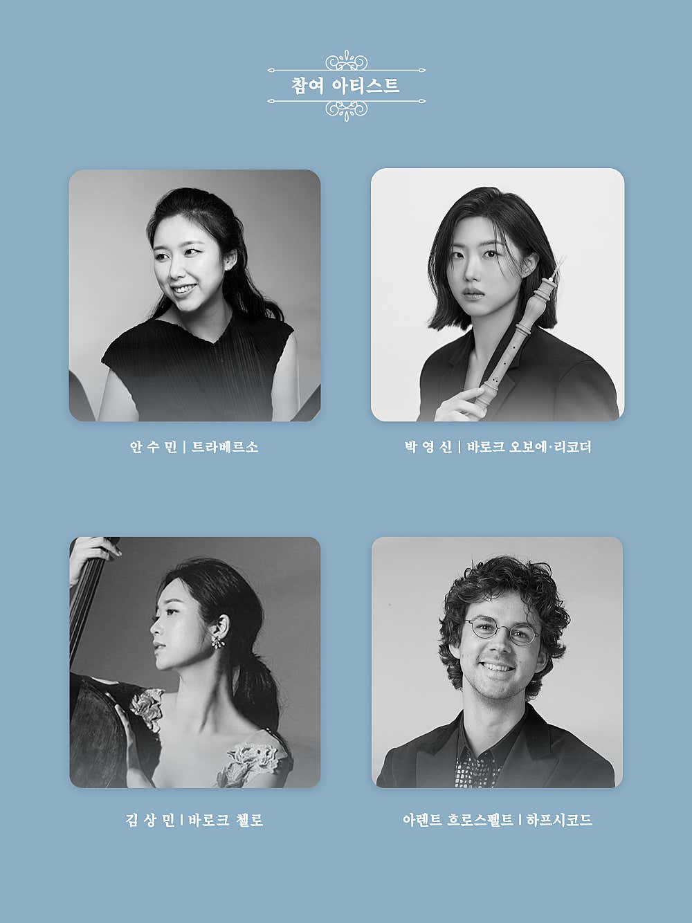 오이루스 바로크 콘서트 시리즈 Ⅳ. 18세기 유럽 궁정음악 [강릉] 소개 이미지 4