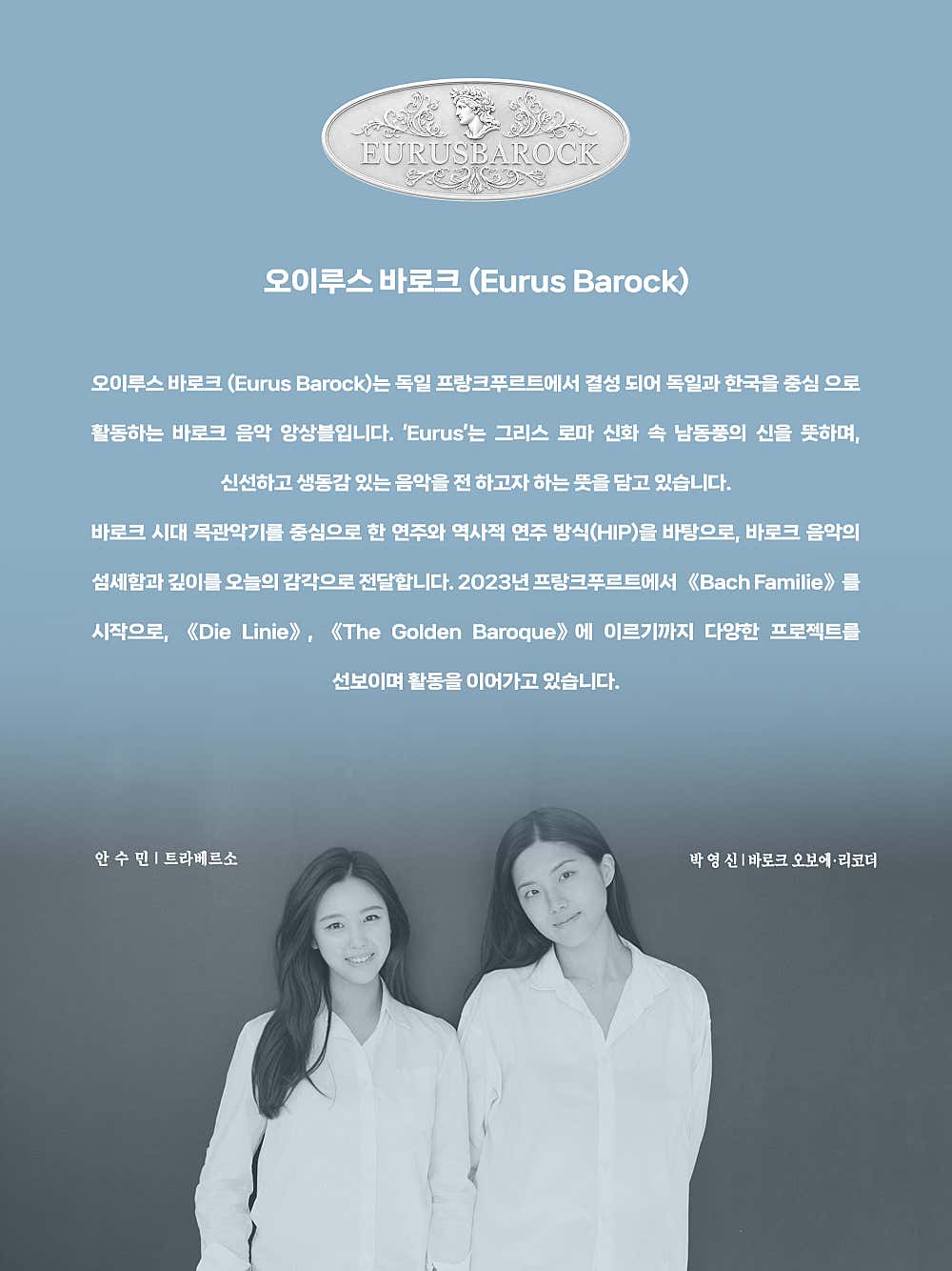 오이루스 바로크 콘서트 시리즈 Ⅳ. 18세기 유럽 궁정음악 [강릉] 소개 이미지 2