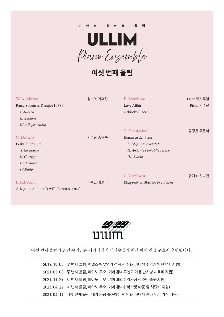 피아노 앙상블 울림 정기연주회: 여섯 번째 울림 소개 이미지 2