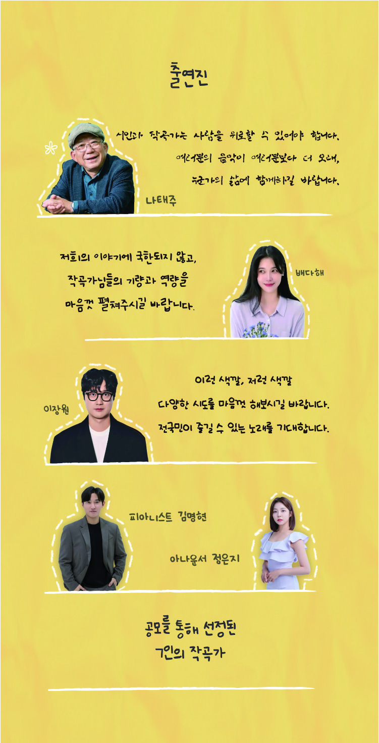 음그 콘서트: 함께; 같은 마음으로 부르는 노래 소개 이미지 1