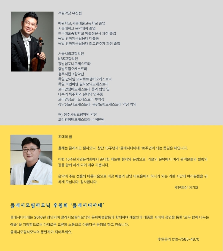 클래시모 필하모닉 창단 15주년 기념 음악회 [대전] 소개 이미지 4