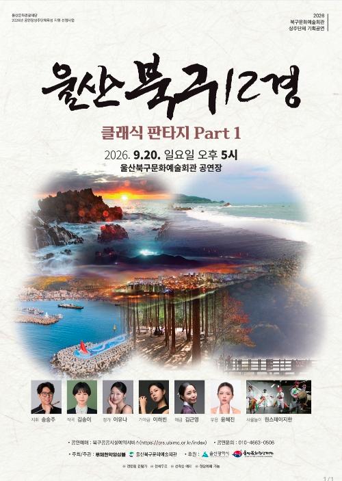 울산 북구 12경: 클래식 판타지 Part1 [울산] 소개 이미지 1