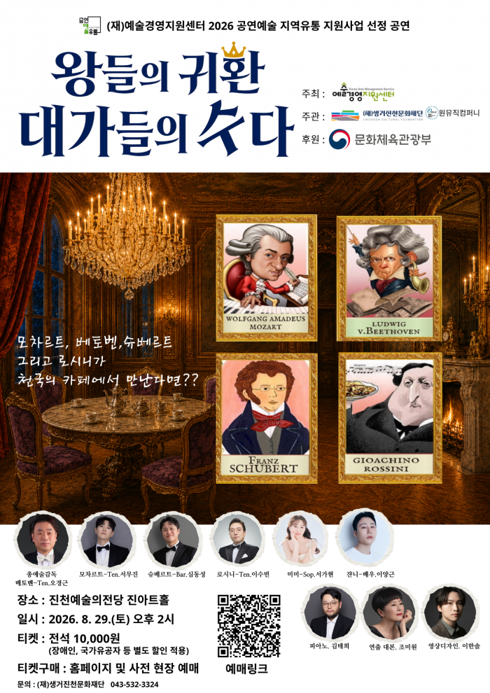 왕들의 귀환, 대가들의 수다 [진천] 소개 이미지 1