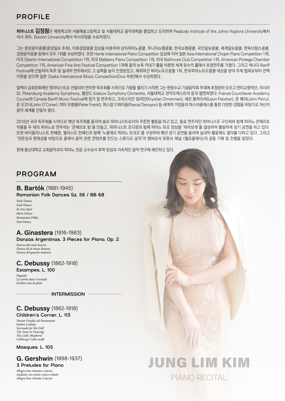 김정림 피아노 독주회 소개 이미지 1