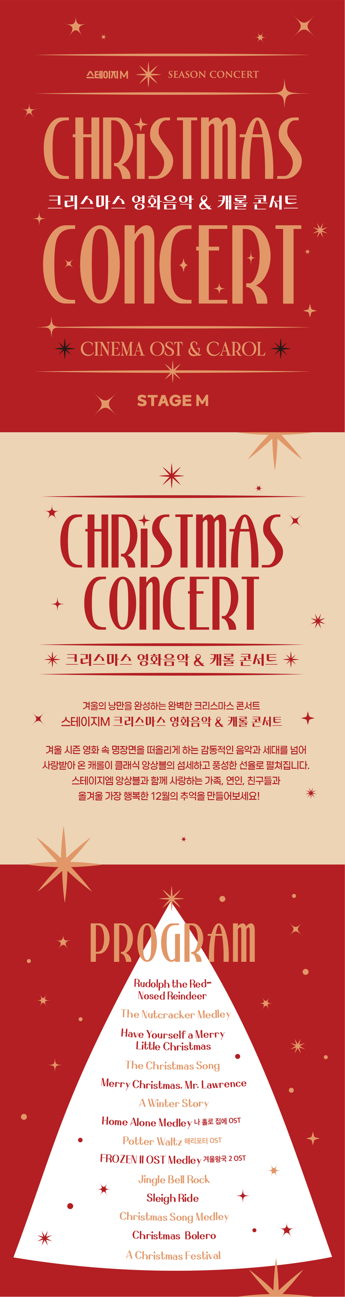 스테이지M 크리스마스 영화음악 & 캐롤 콘서트 [대구 중구] 소개 이미지 1