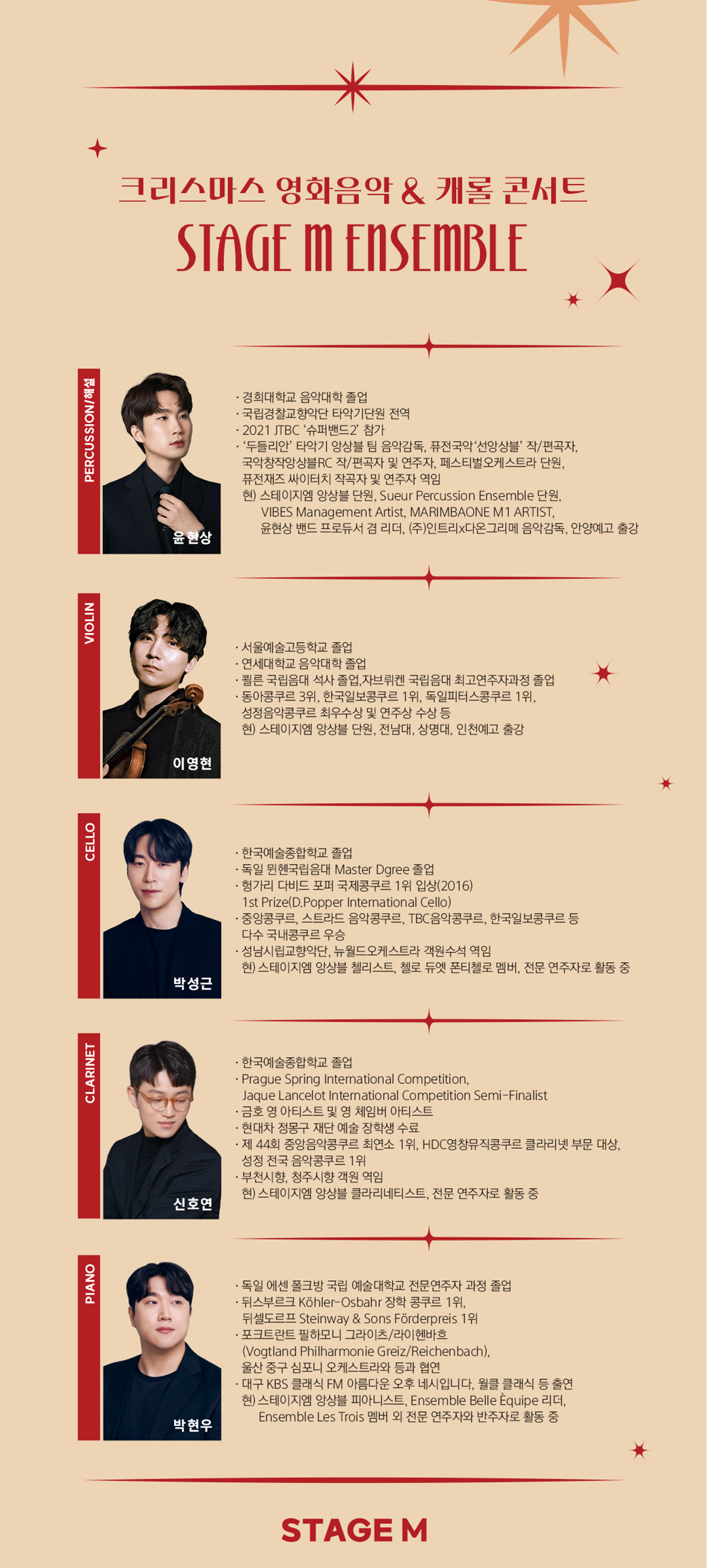 스테이지M 크리스마스 영화음악 & 캐롤 콘서트 [대구 중구] 소개 이미지 2