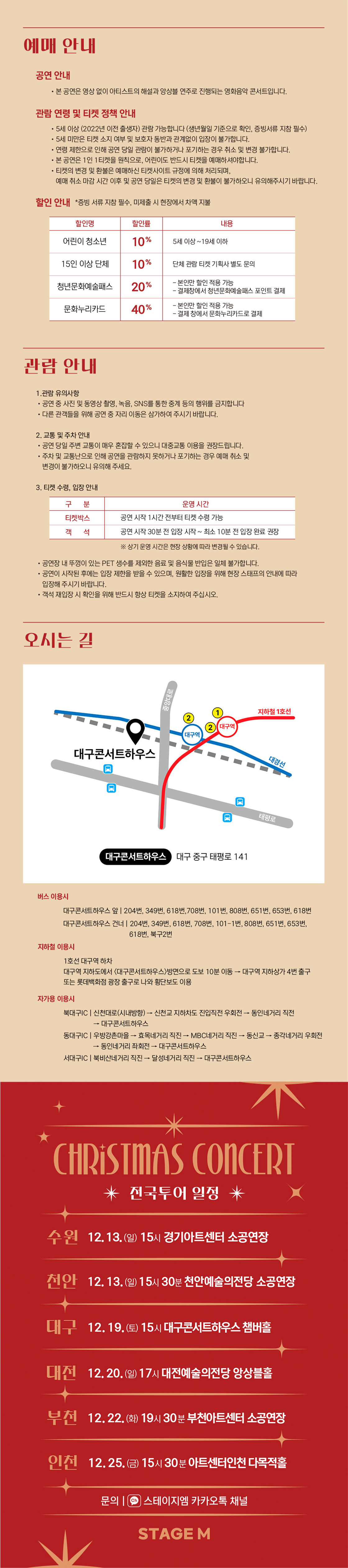스테이지M 크리스마스 영화음악 & 캐롤 콘서트 [대구 중구] 소개 이미지 3
