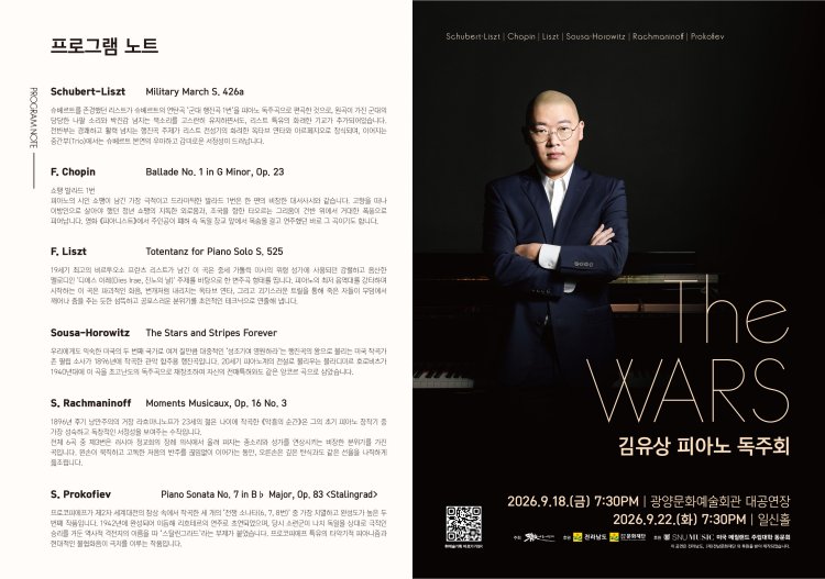 김유상 피아노 독주회: The WARS [광양] 소개 이미지 2