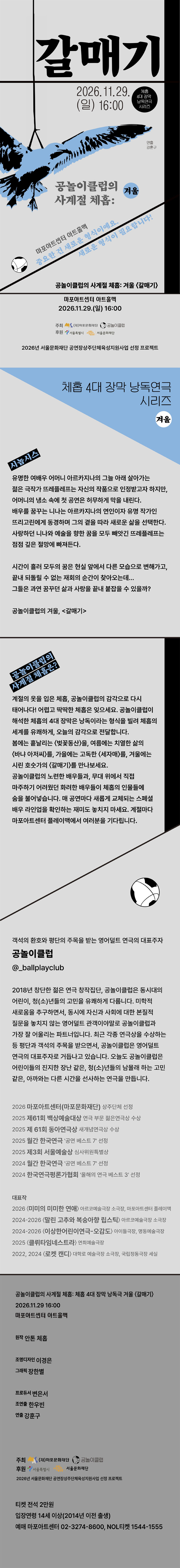 공놀이 클럽의 사계절 체홉: 갈매기 Gallery