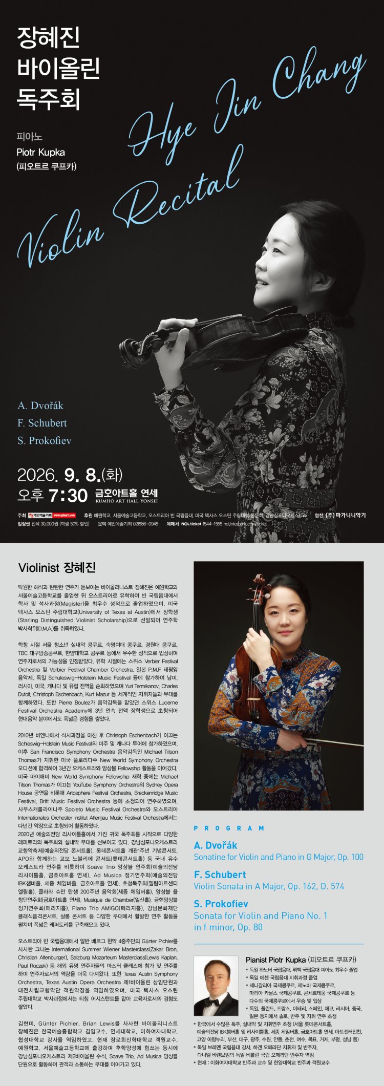 장혜진 바이올린 독주회 소개 이미지 1