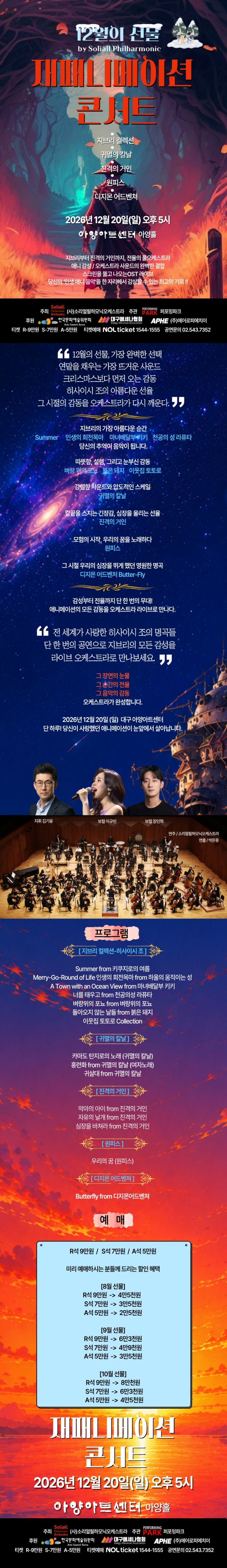 재패니메이션콘서트: 12월의선물 [대구] 소개 이미지 1