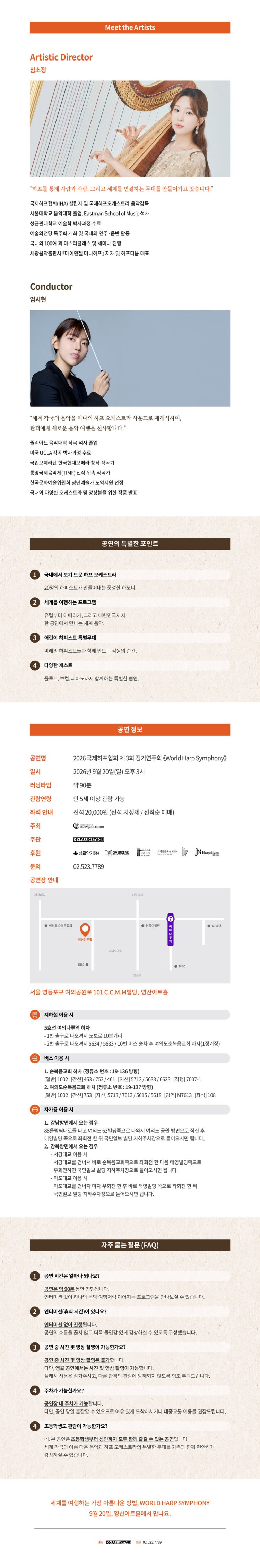 제3회 국제하프오케스트라 정기연주회 소개 이미지 3