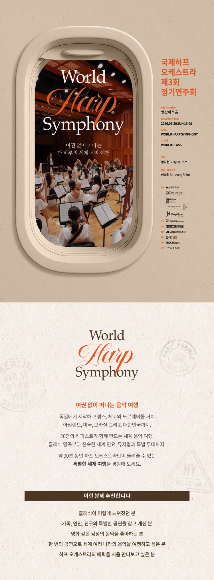 제3회 국제하프오케스트라 정기연주회 소개 이미지 1