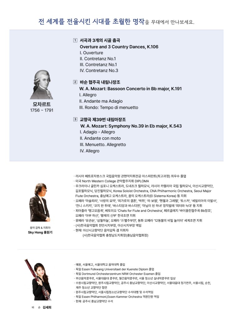 모차르트 탄생 270주년 특별기획 연주회: 빛과 생명, 모차르트의 영원한 울림 [천안] 소개 이미지 2
