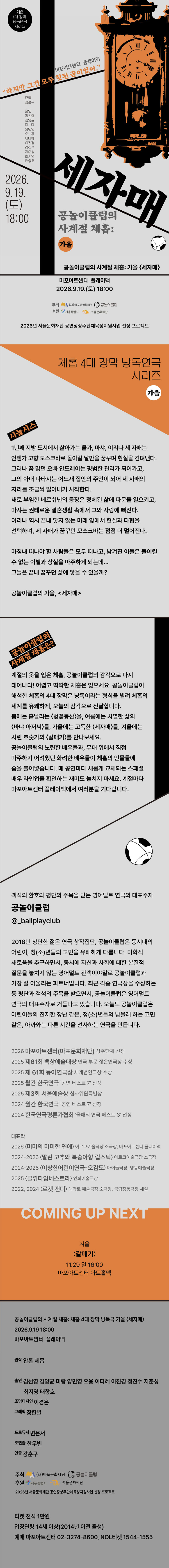 공놀이클럽의 사계절 체홉: 세자매 소개 이미지 1