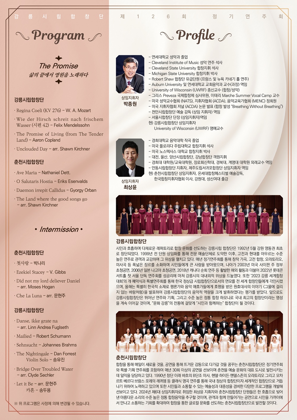 제126회 강릉시립합창단 정기연주회 소개 이미지 2