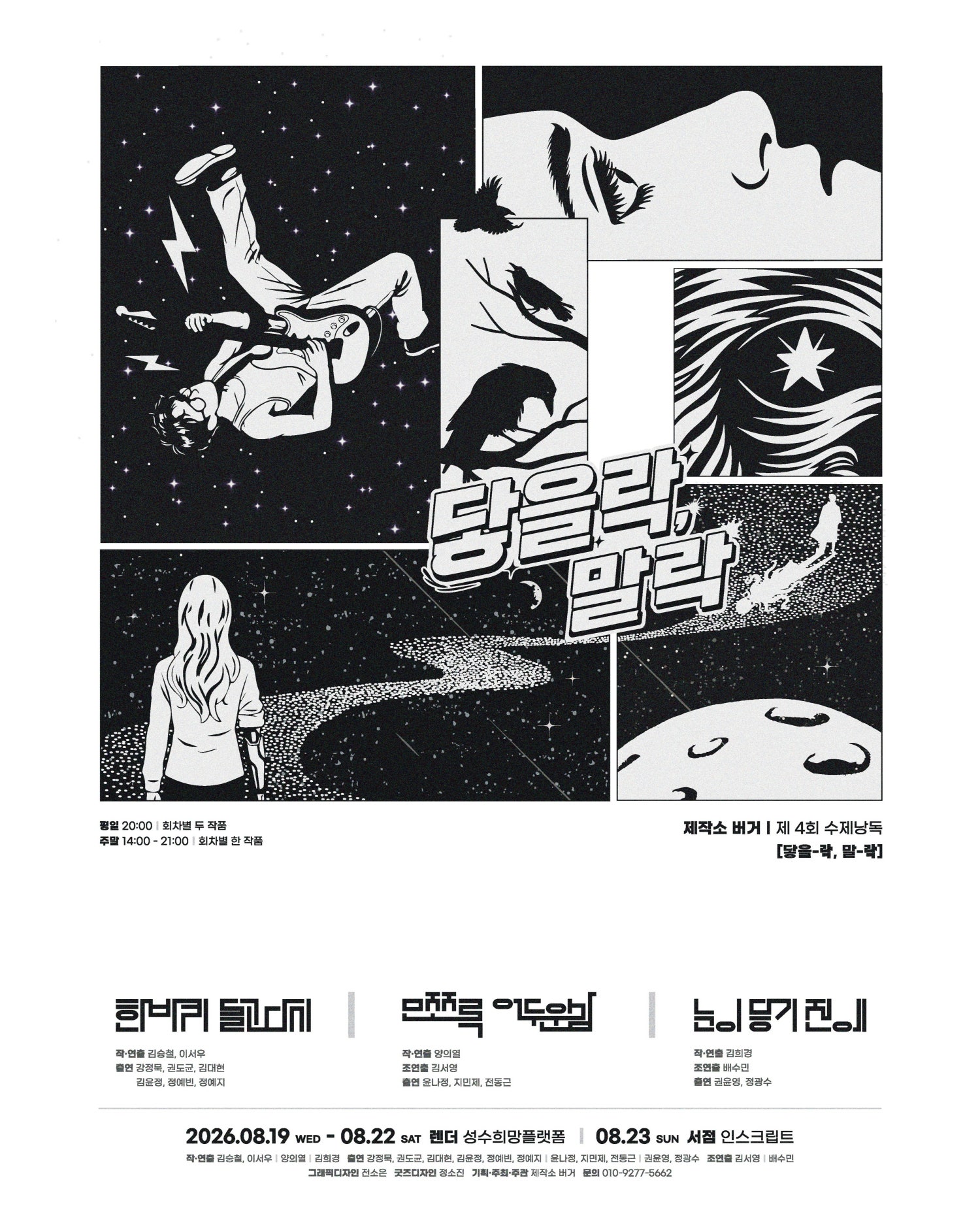 제4회 수제낭독: 닿을 락, 말 락 x 렌더 소개 이미지 1