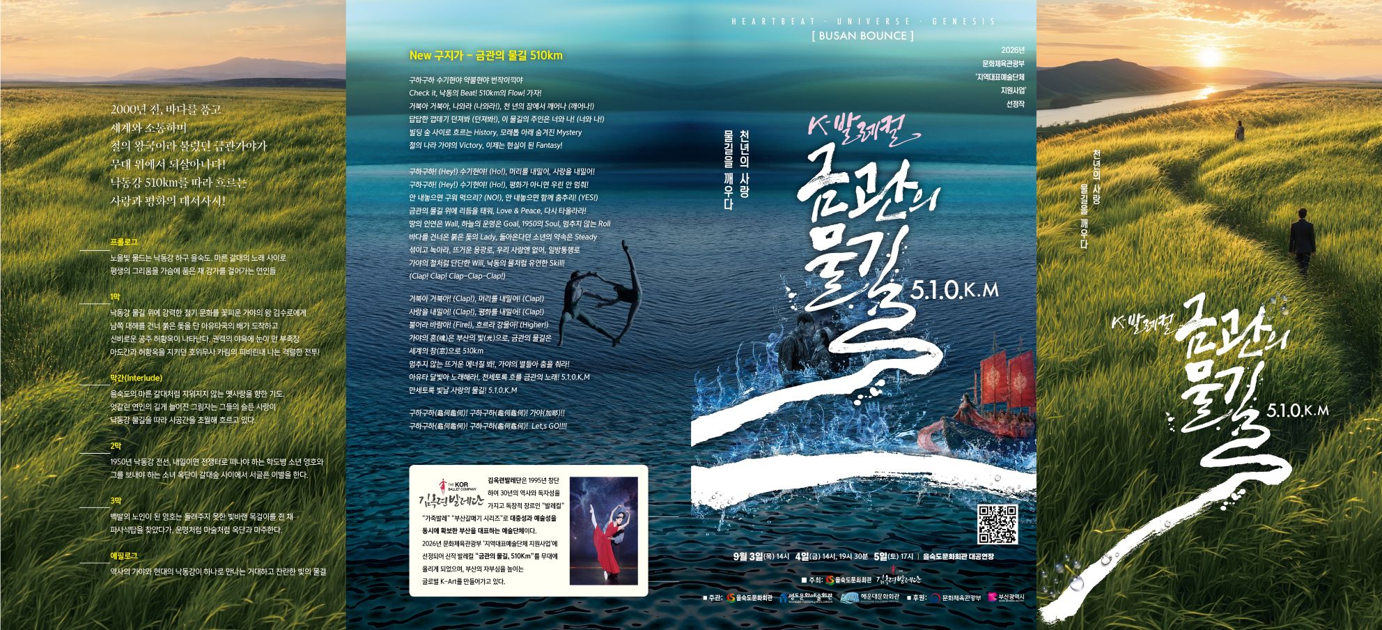 K-발레컬, 금관의 물길 510Km [부산] 상세 이미지