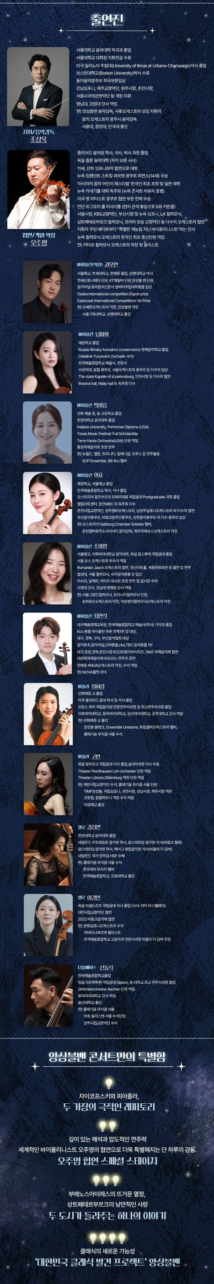 ENSEMBLE VEN 앙상블밴 콘서트: 사랑과 열정의 공존 소개 이미지 2