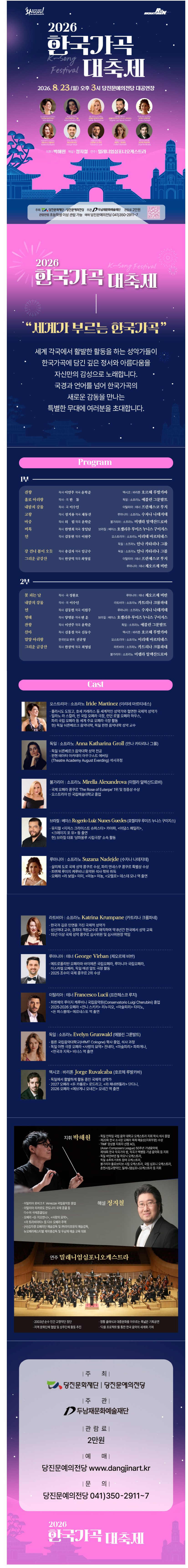 한국가곡 대축제 [당진] 소개 이미지 1