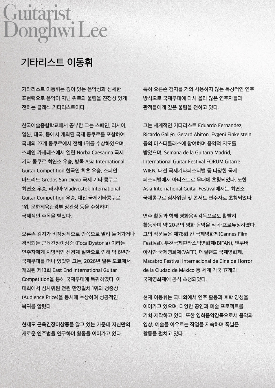 From Latin America 남미로부터, 이동휘 클래식기타 독주회 소개 이미지 2