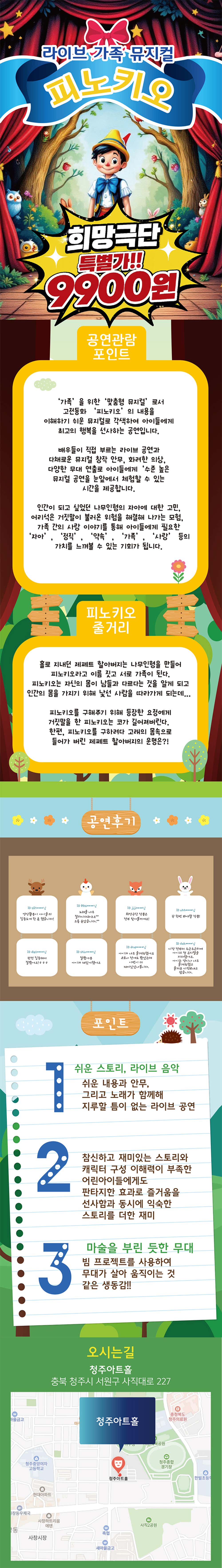 피노키오 [부산 강서] Gallery