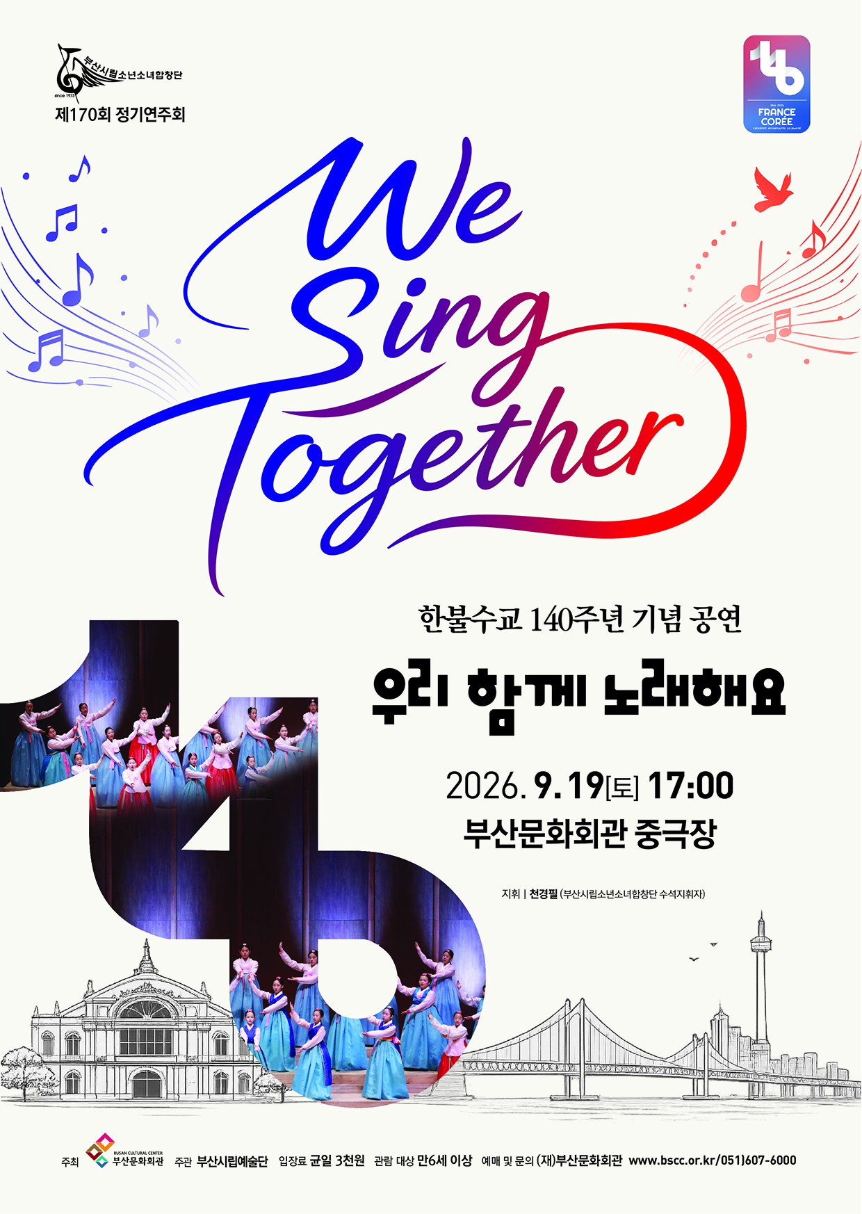 제170회 부산시립 소년소녀 합창단 정기 연주회 [부산] 상세 이미지