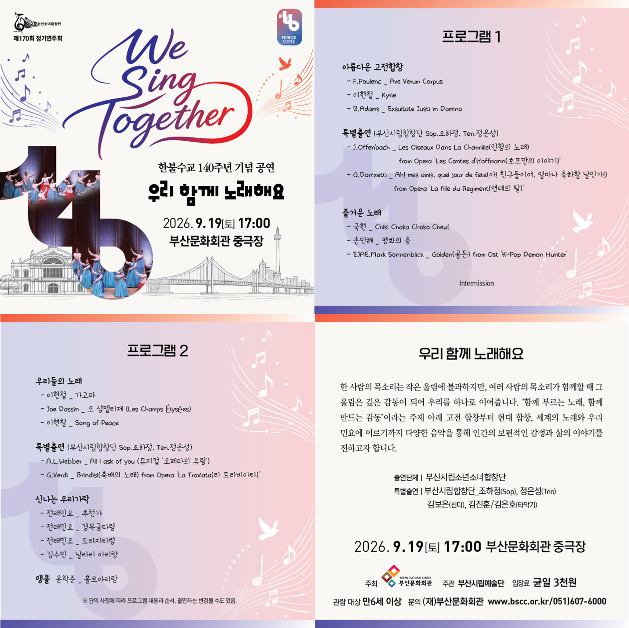 제170회 부산시립 소년소녀 합창단 정기 연주회 [부산] 상세 이미지