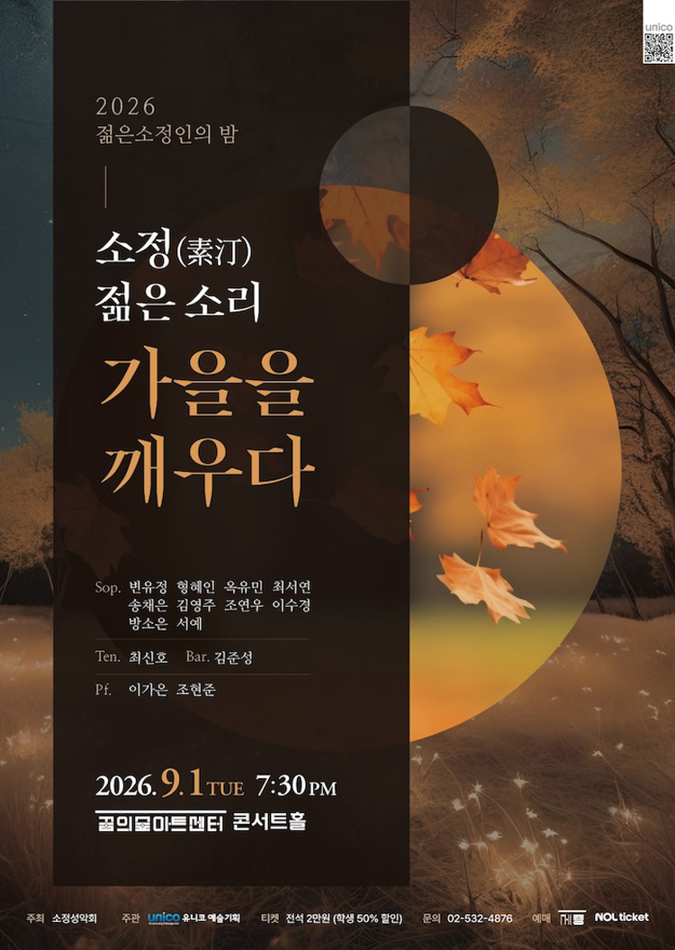 젊은소정인의 밤: 소정 (素汀) , 젊은 소리, 가을을 깨우다 소개 이미지 1