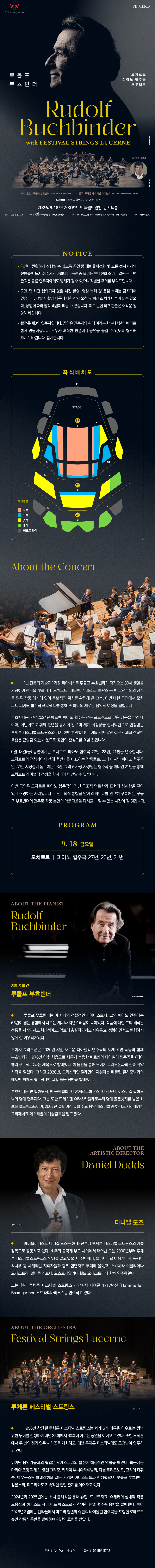 루돌프 부흐빈더 & 루체른 페스티벌 스트링스 [인천] 소개 이미지 1