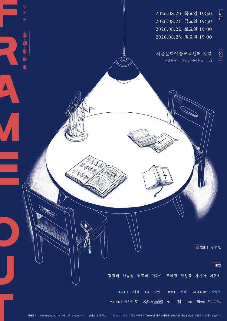 프레임 아웃 소개 이미지 1