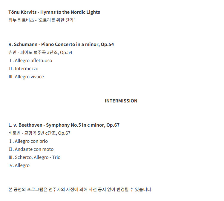 월드오케스트라페스티벌, 선우예권 & 에스토니아 국립 오케스트라 [대구] 소개 이미지 2