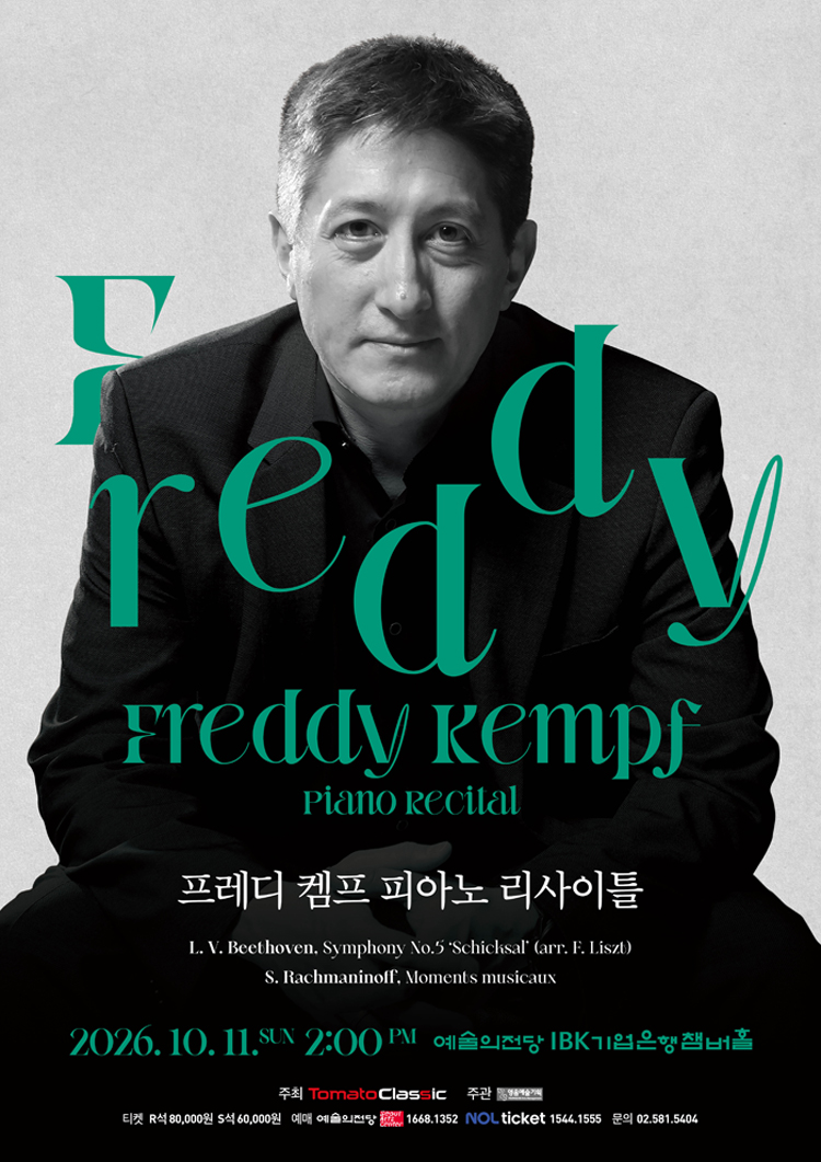 프레디 켐프 피아노 리사이틀 소개 이미지 1
