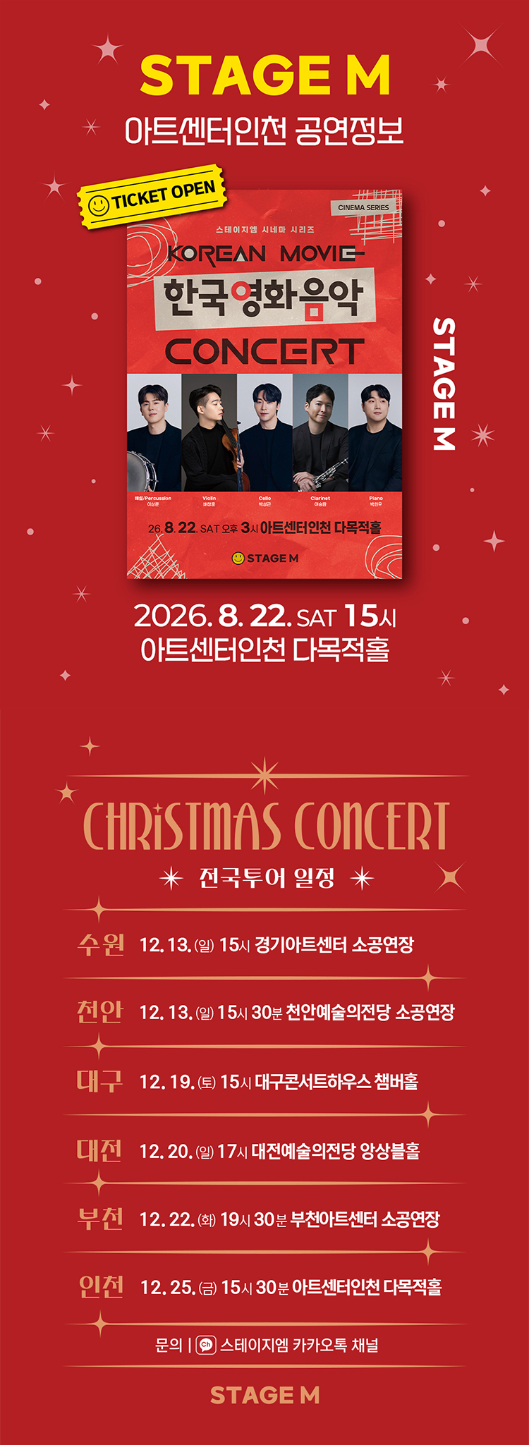 크리스마스 영화음악 & 캐롤 콘서트 [인천] 소개 이미지 2