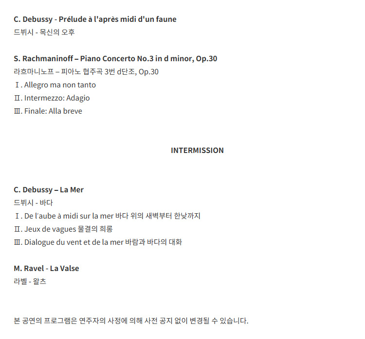 월드 오케스트라 페스티벌, 신창용 & 프랑스 메스 그랑테스트 국립 오케스트라 소개 이미지 3
